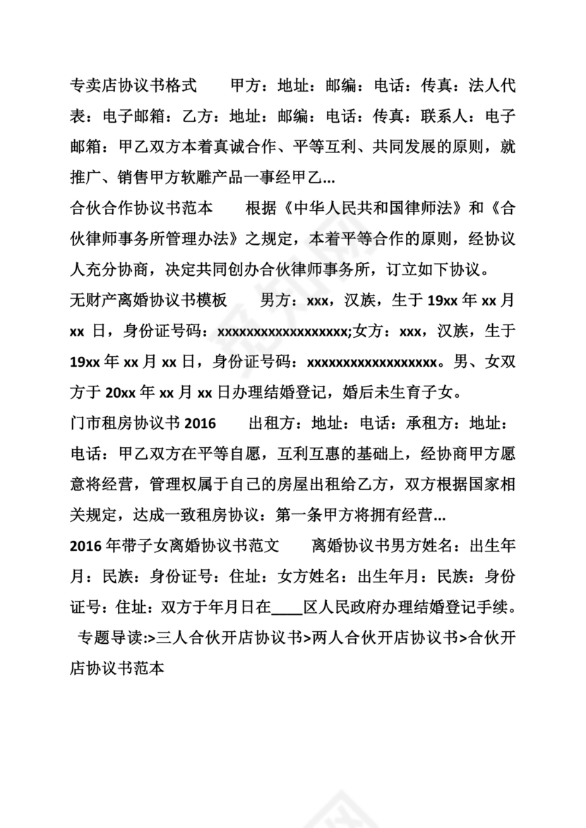 采耳店开店三人合伙协议书模板