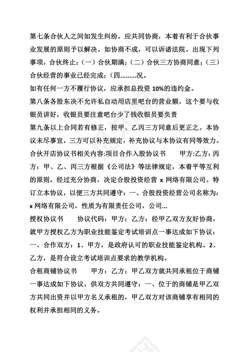 采耳店开店三人合伙协议书模板