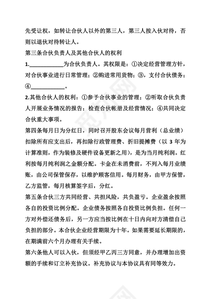 采耳店开店三人合伙协议书模板