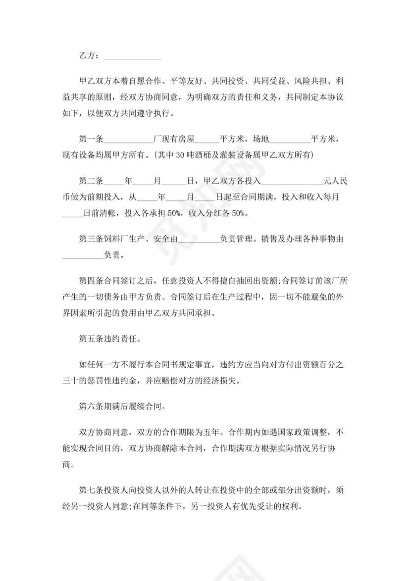 共享厂房合作协议书