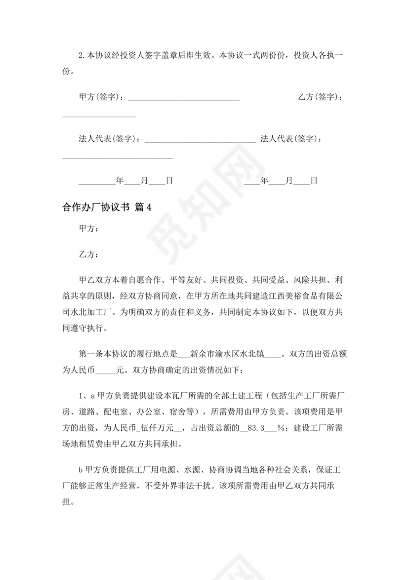 共享厂房合作协议书