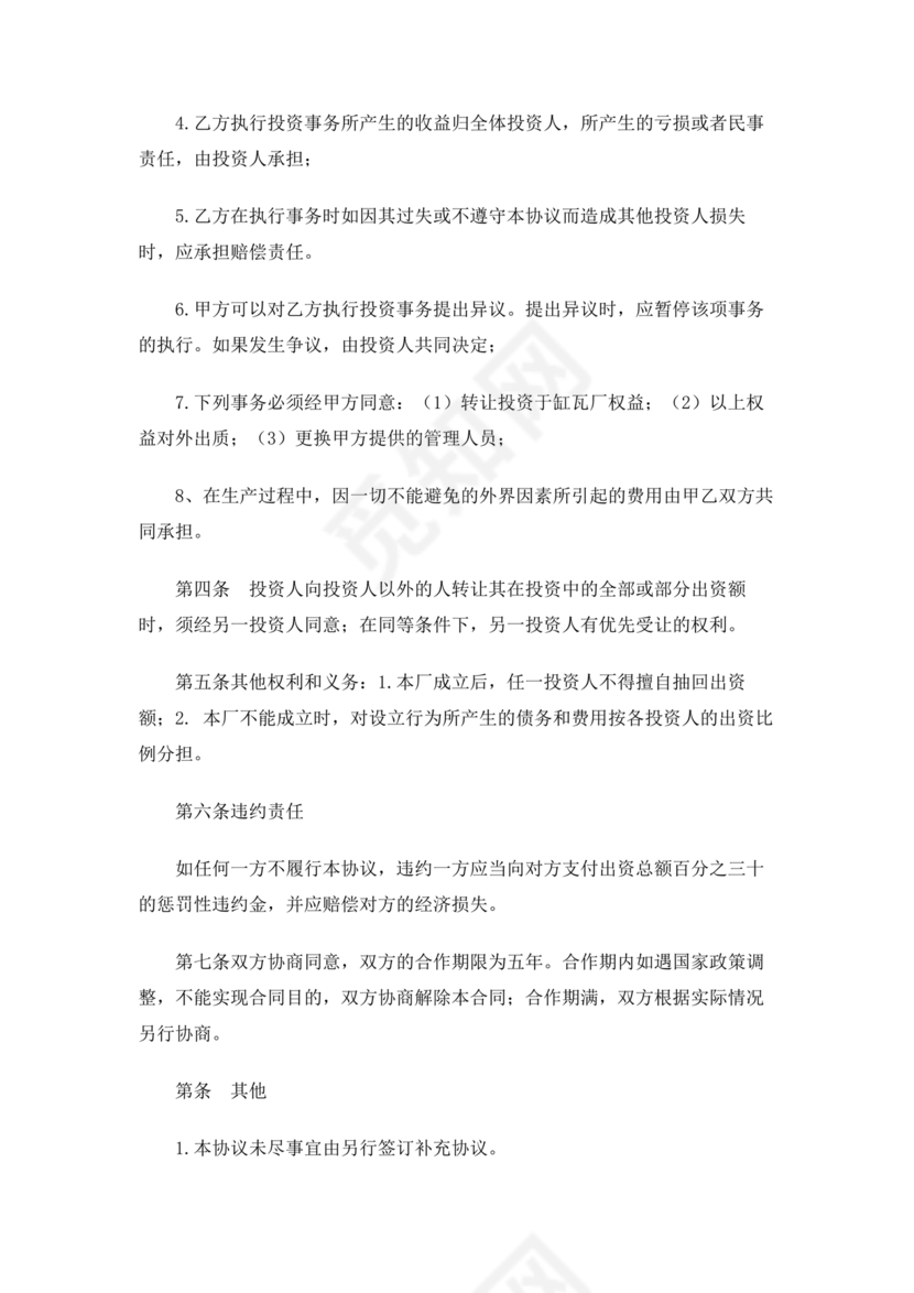 共享厂房合作协议书