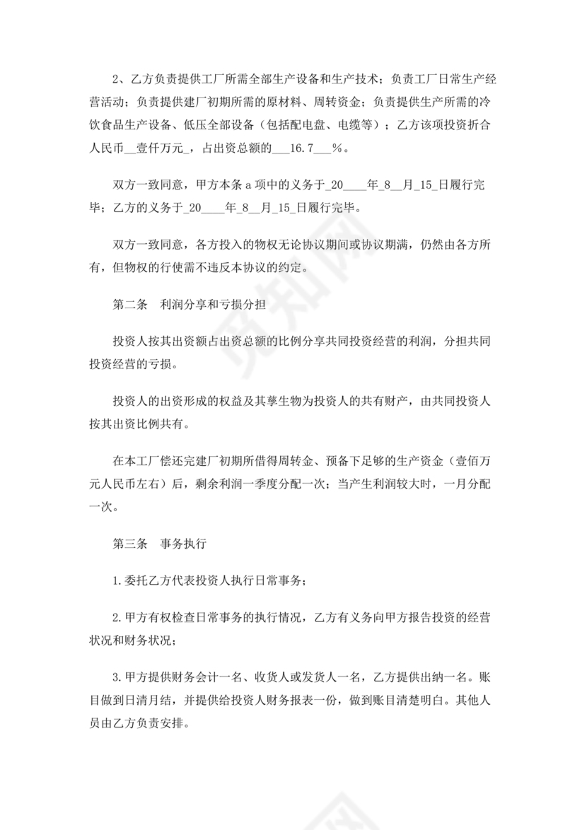 共享厂房合作协议书