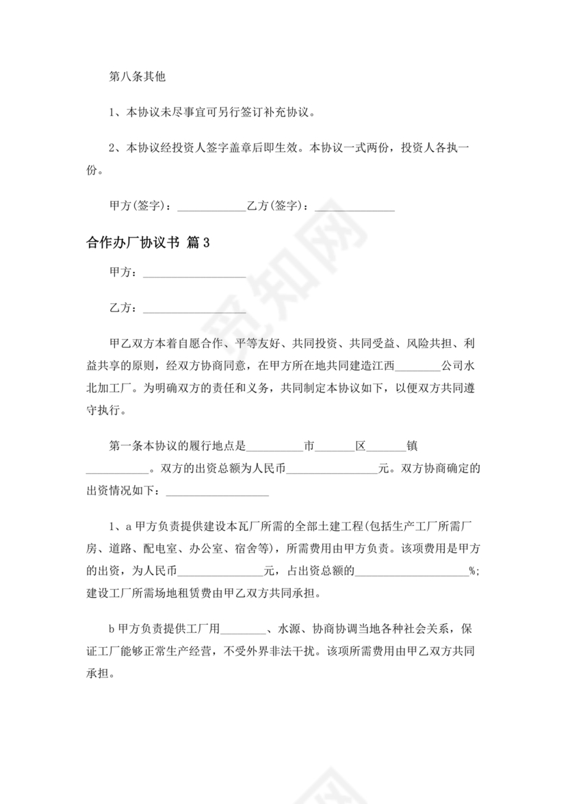 共享厂房合作协议书