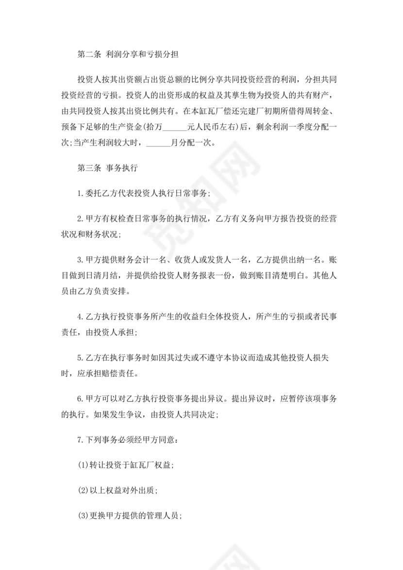 共享厂房合作协议书