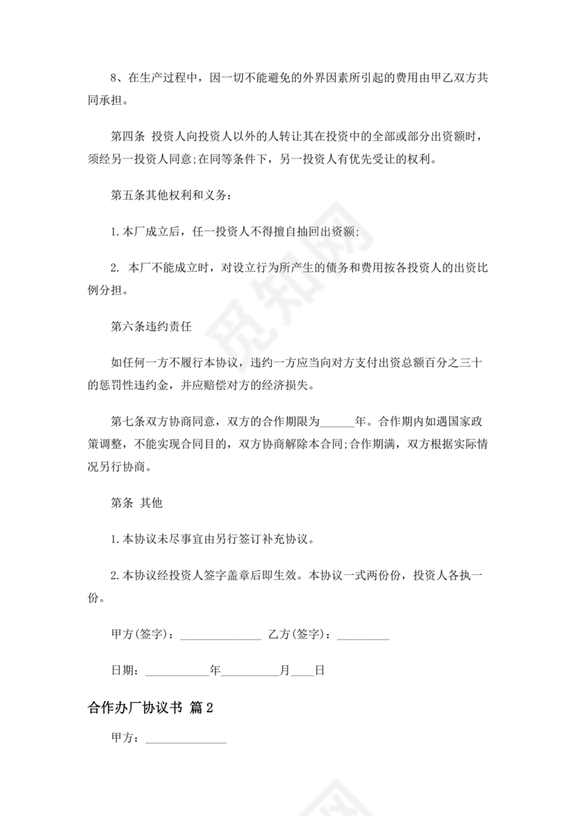 共享厂房合作协议书