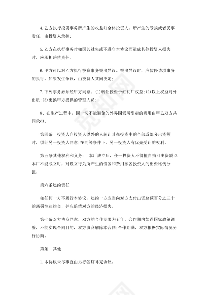 共享厂房合作协议书