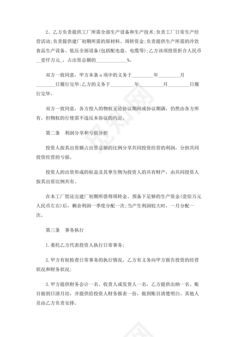 共享厂房合作协议书