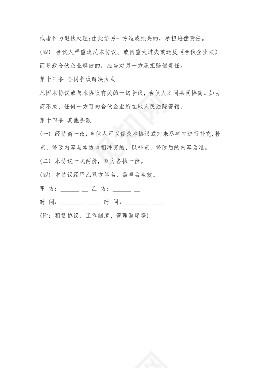 餐饮小吃两人合伙合同