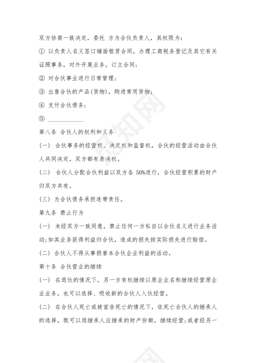 餐饮小吃两人合伙合同