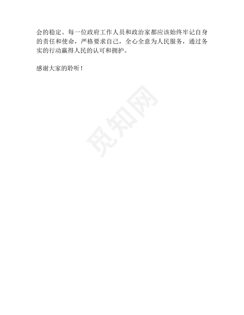 政绩观交流研讨发言材料