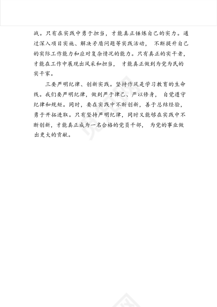 党性教育研讨发言材料