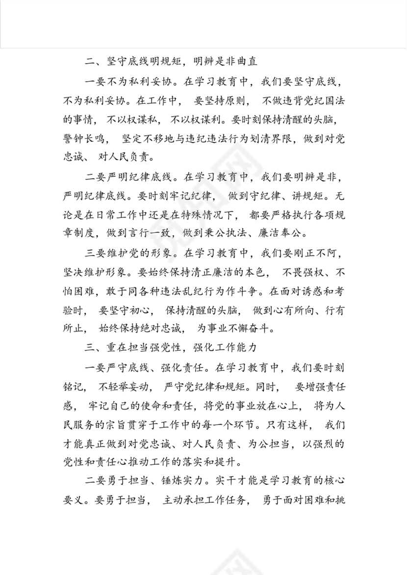 党性教育研讨发言材料