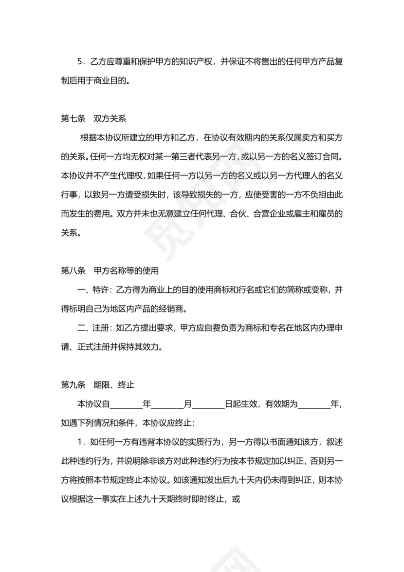 区域代理合作协议书