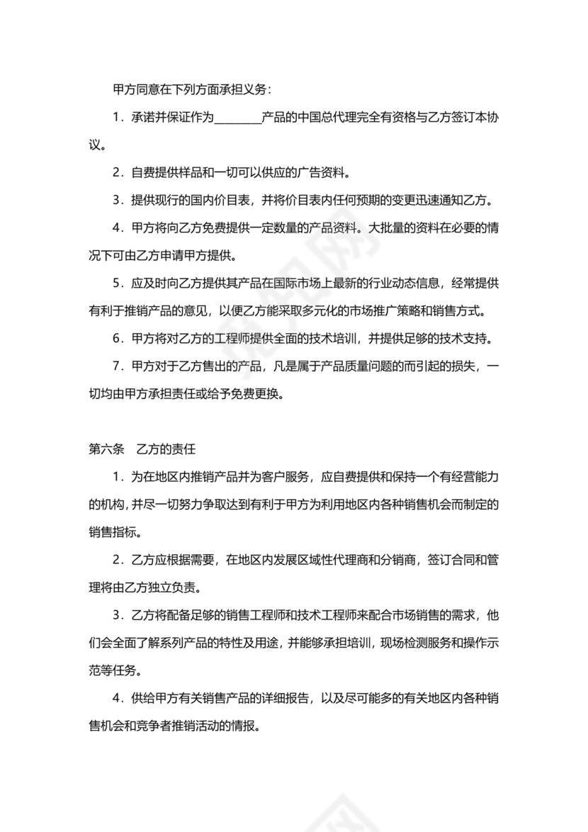 区域代理合作协议书