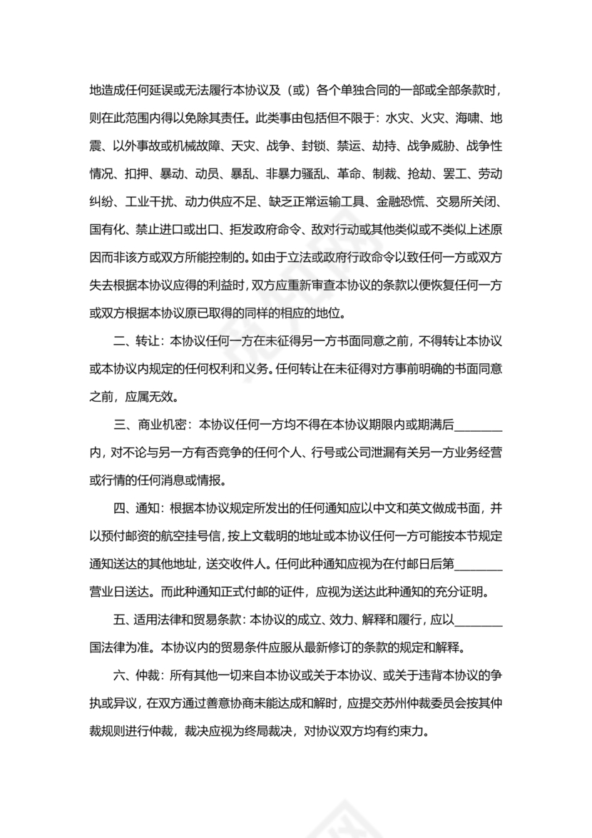 区域代理合作协议书