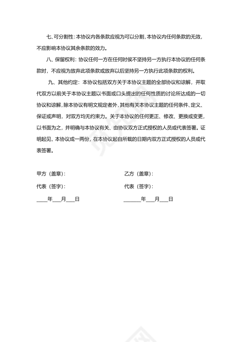 区域代理合作协议书