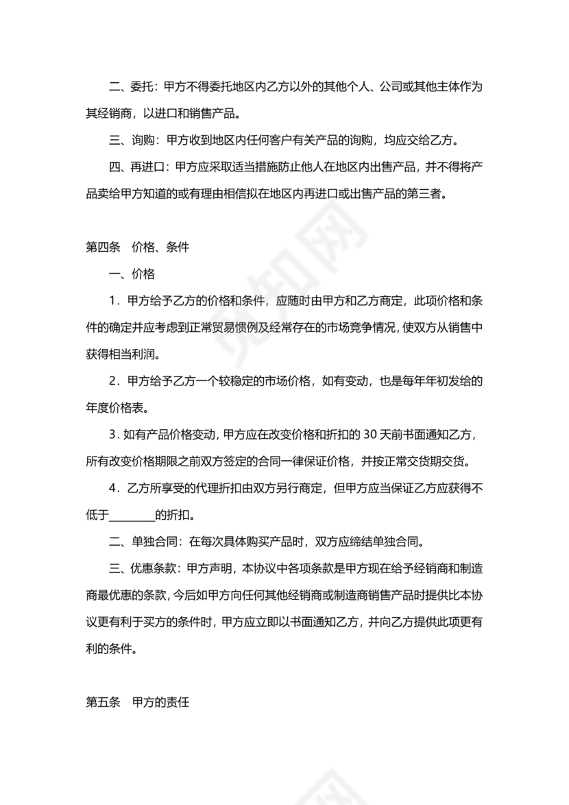 区域代理合作协议书