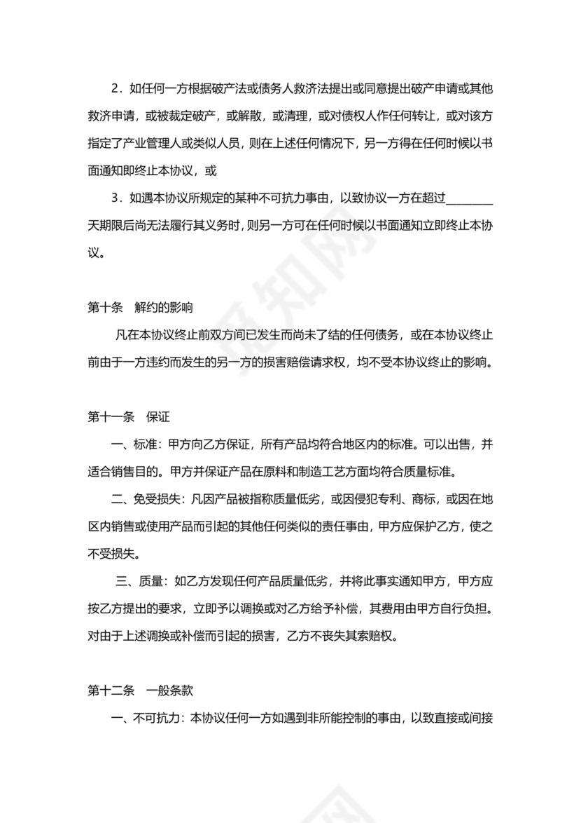 区域代理合作协议书