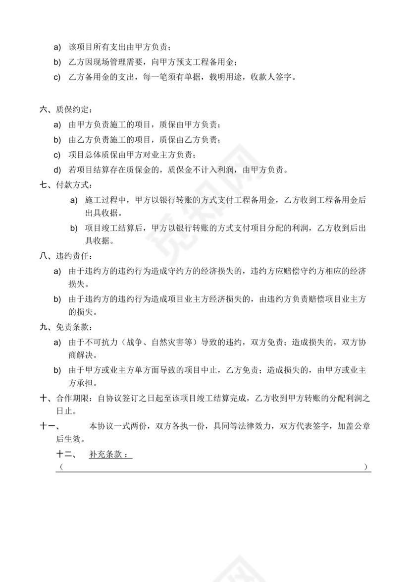 装修施工合作协议书范本最新