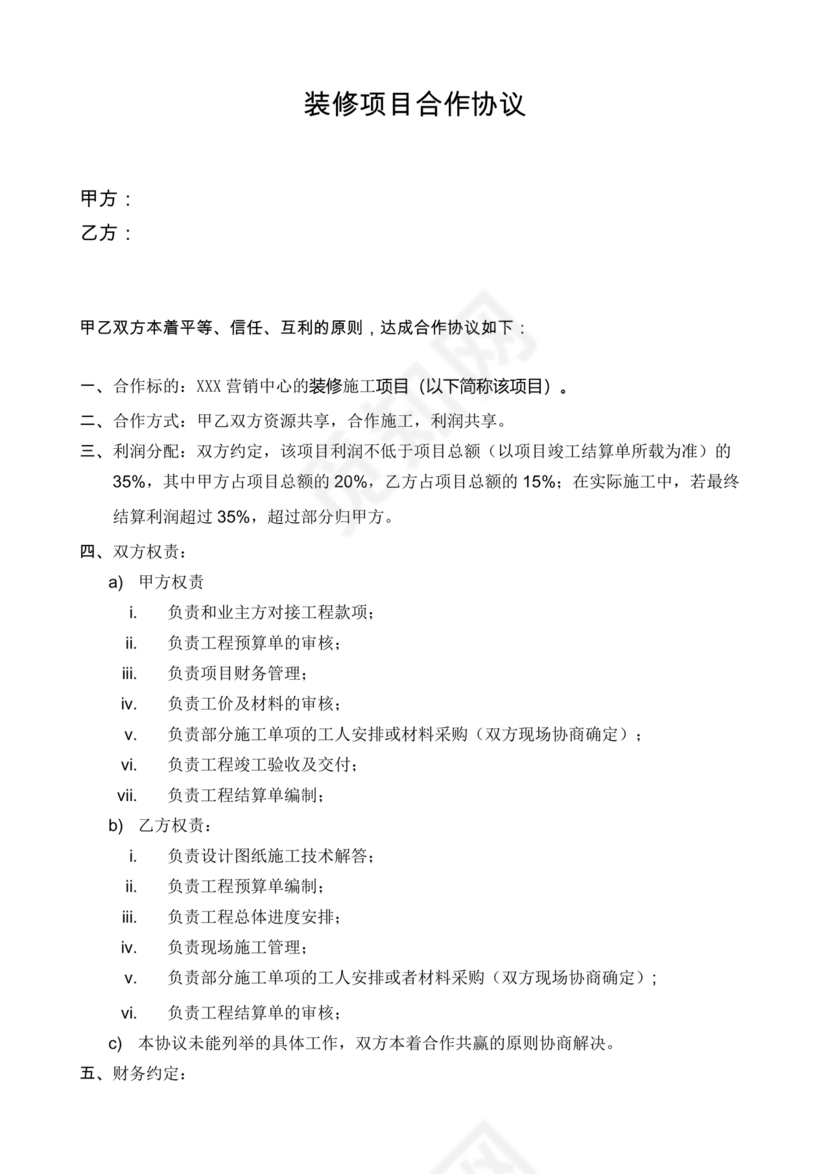 装修施工合作协议书范本最新