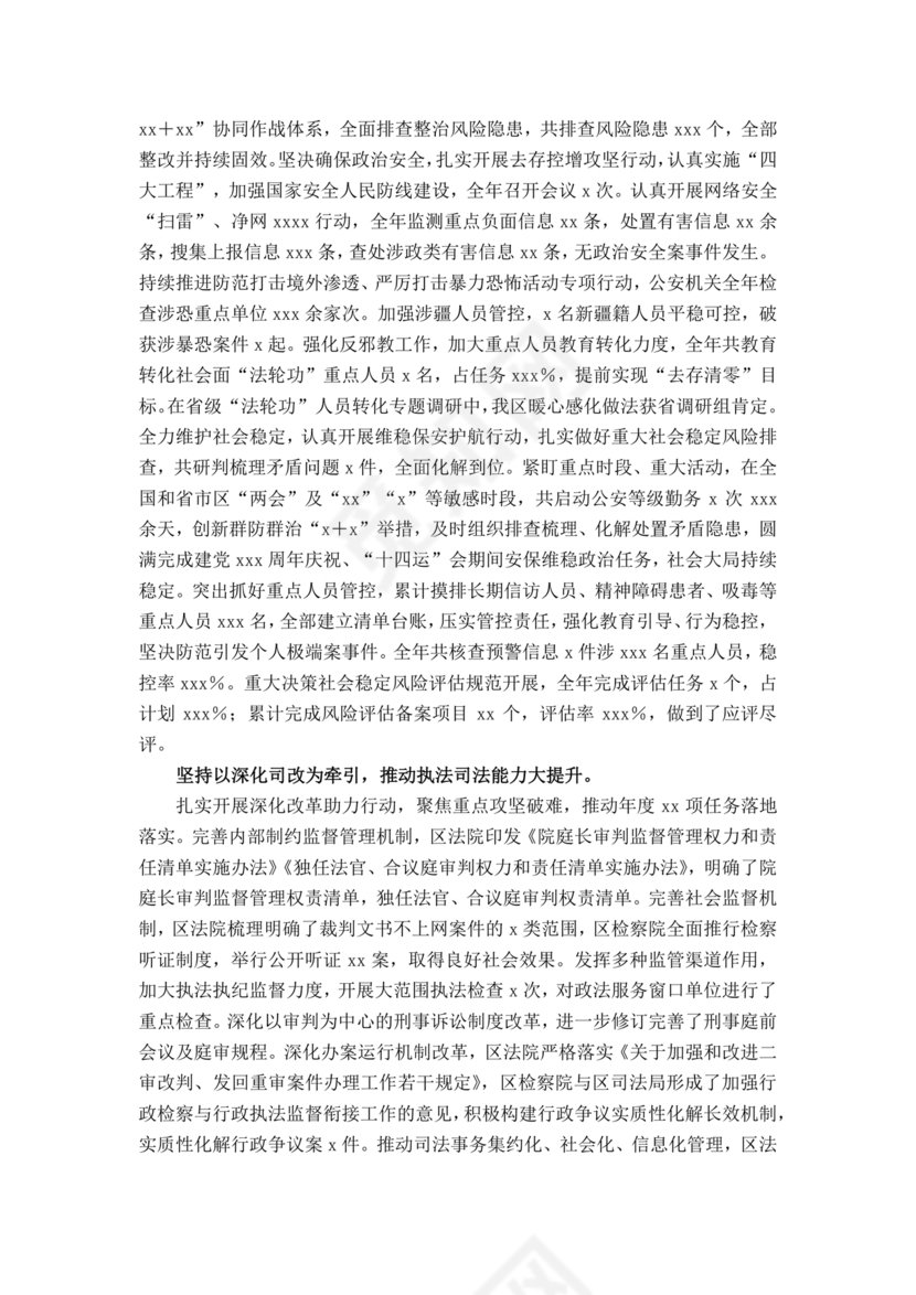 区委巡察自查报告