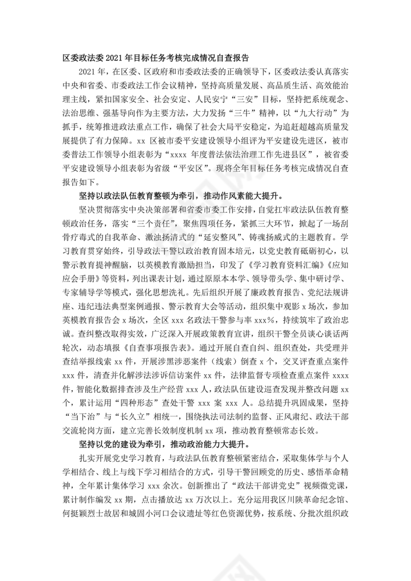 区委巡察自查报告