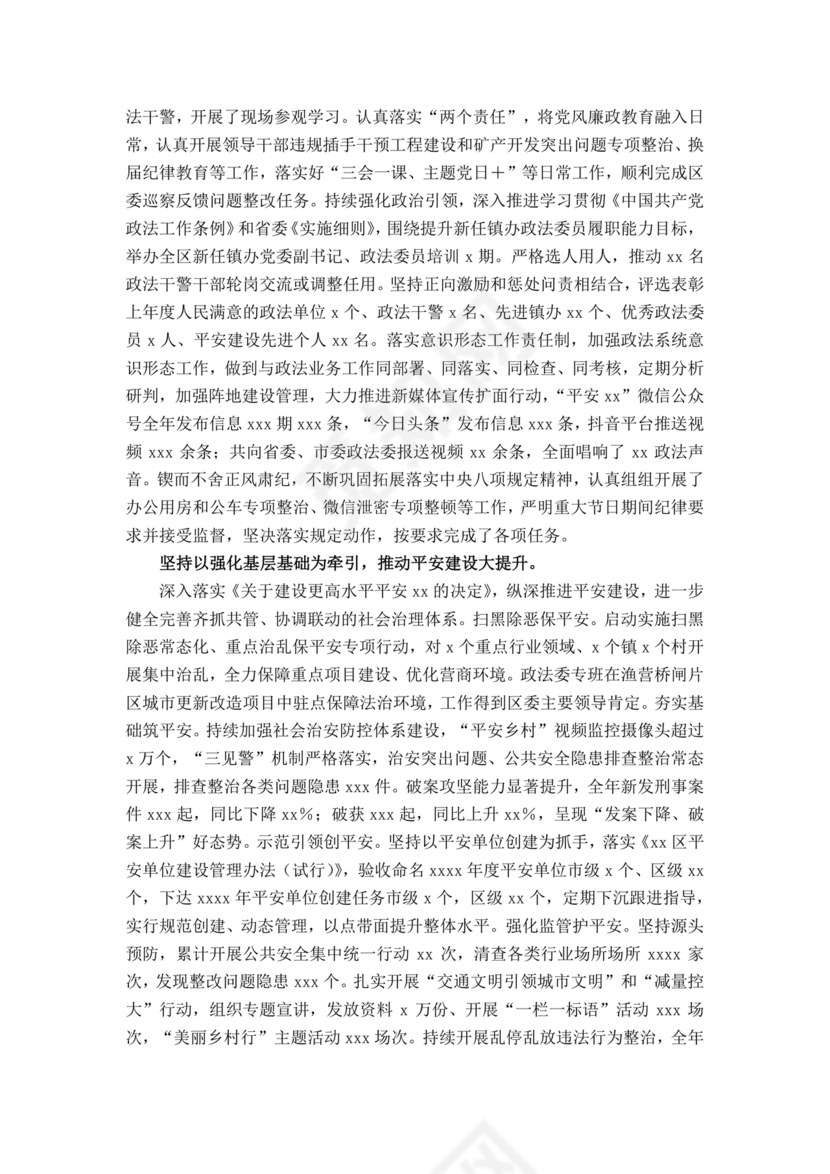 区委巡察自查报告