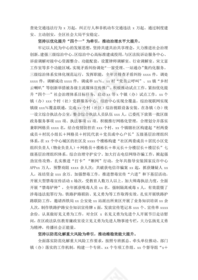 区委巡察自查报告