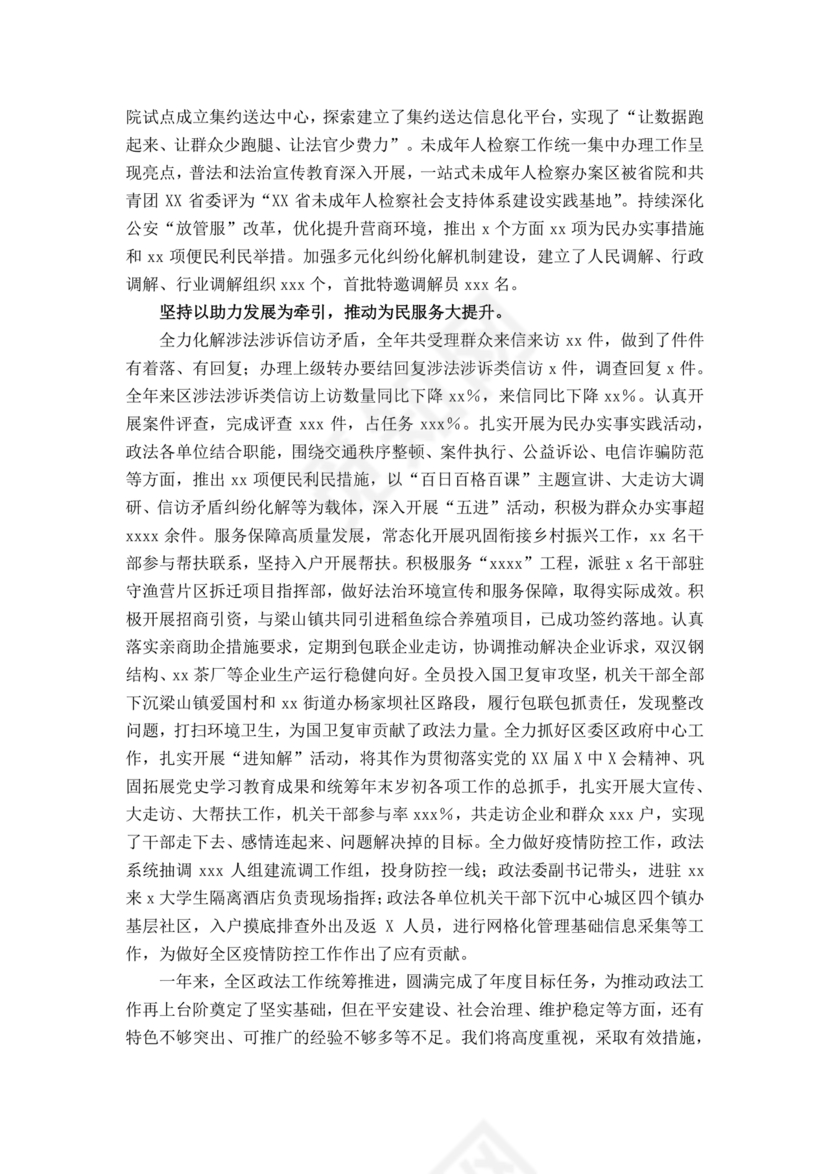 区委巡察自查报告