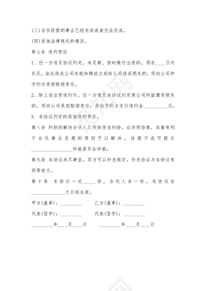 两人合伙开店合同协议书