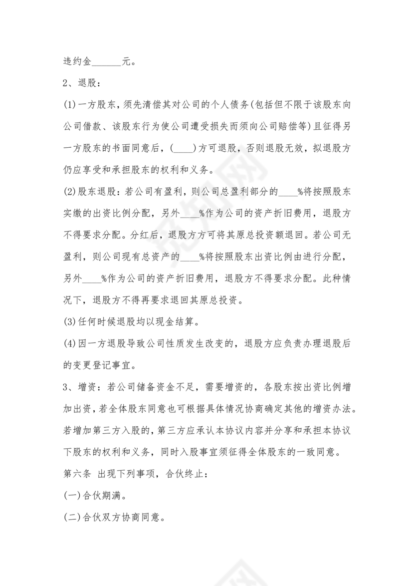 两人合伙开店合同协议书