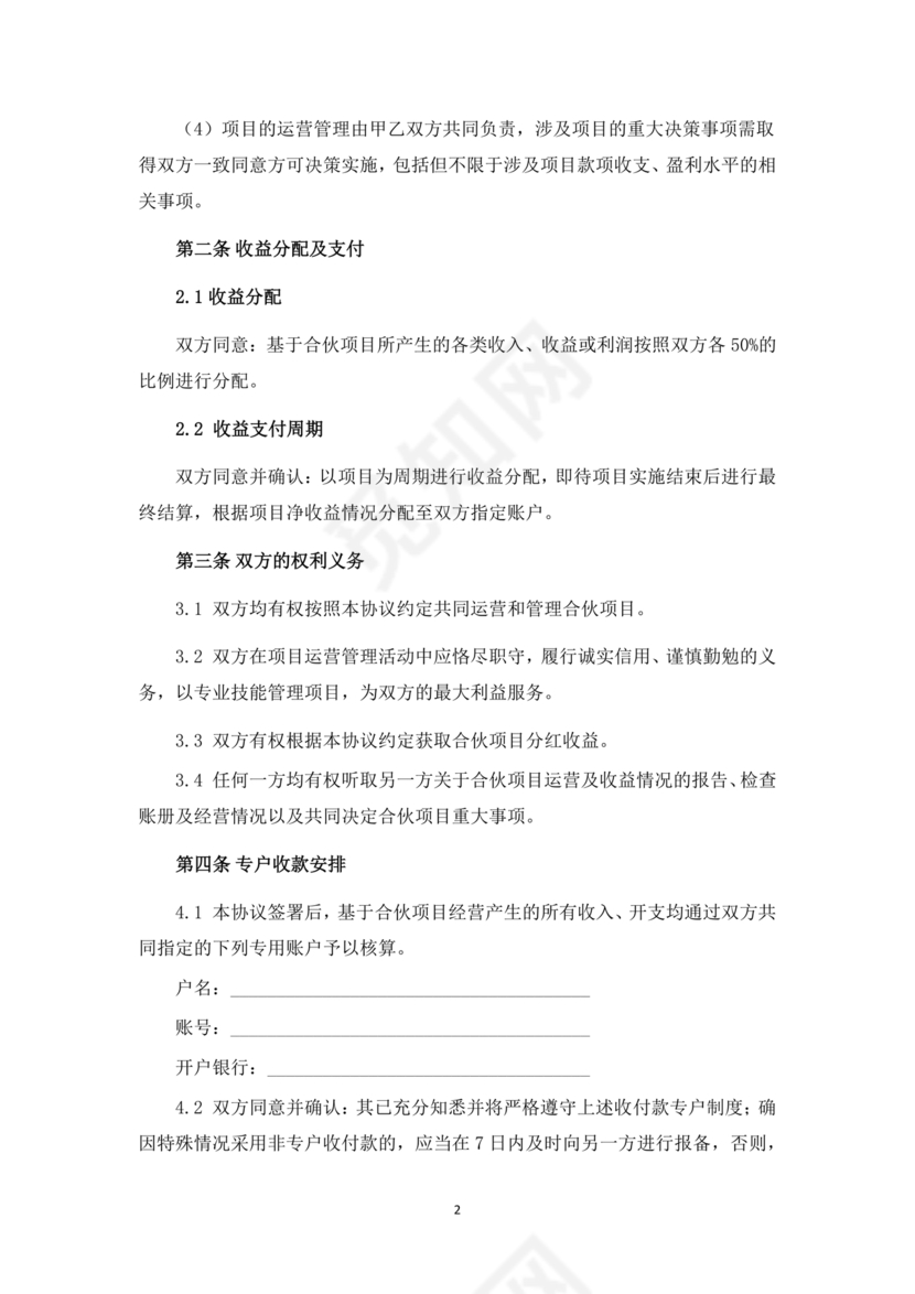 基建项目合伙协议书