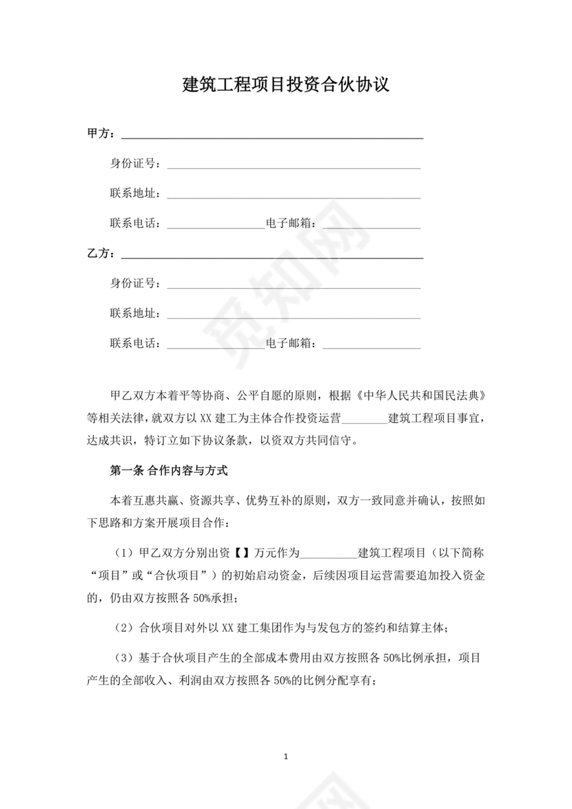 基建项目合伙协议书