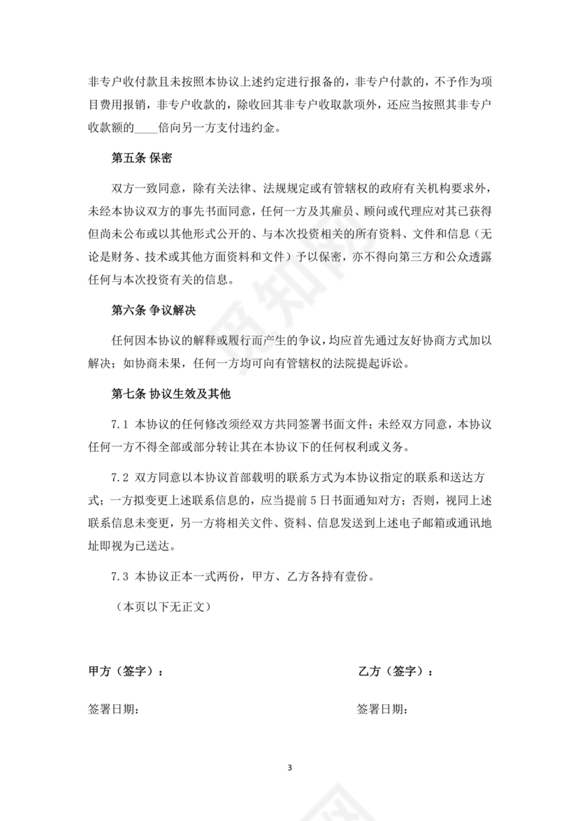 基建项目合伙协议书