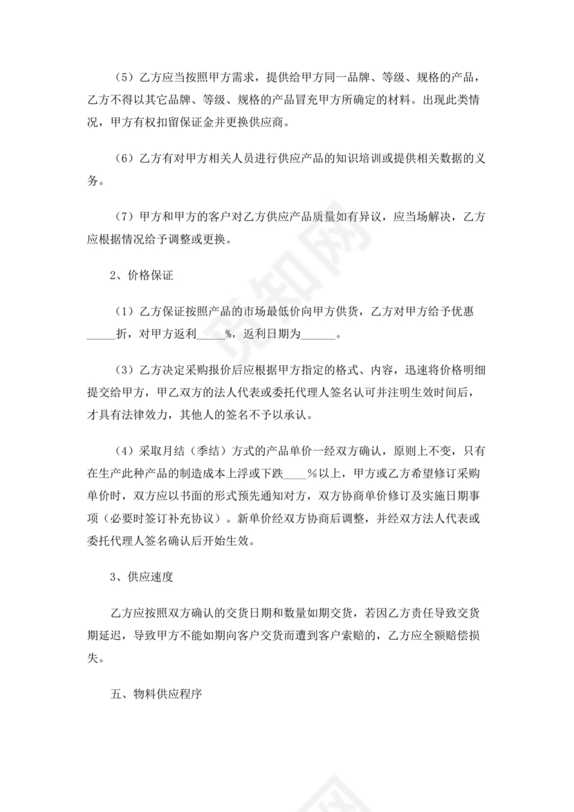 供应链战略合作协议书模板