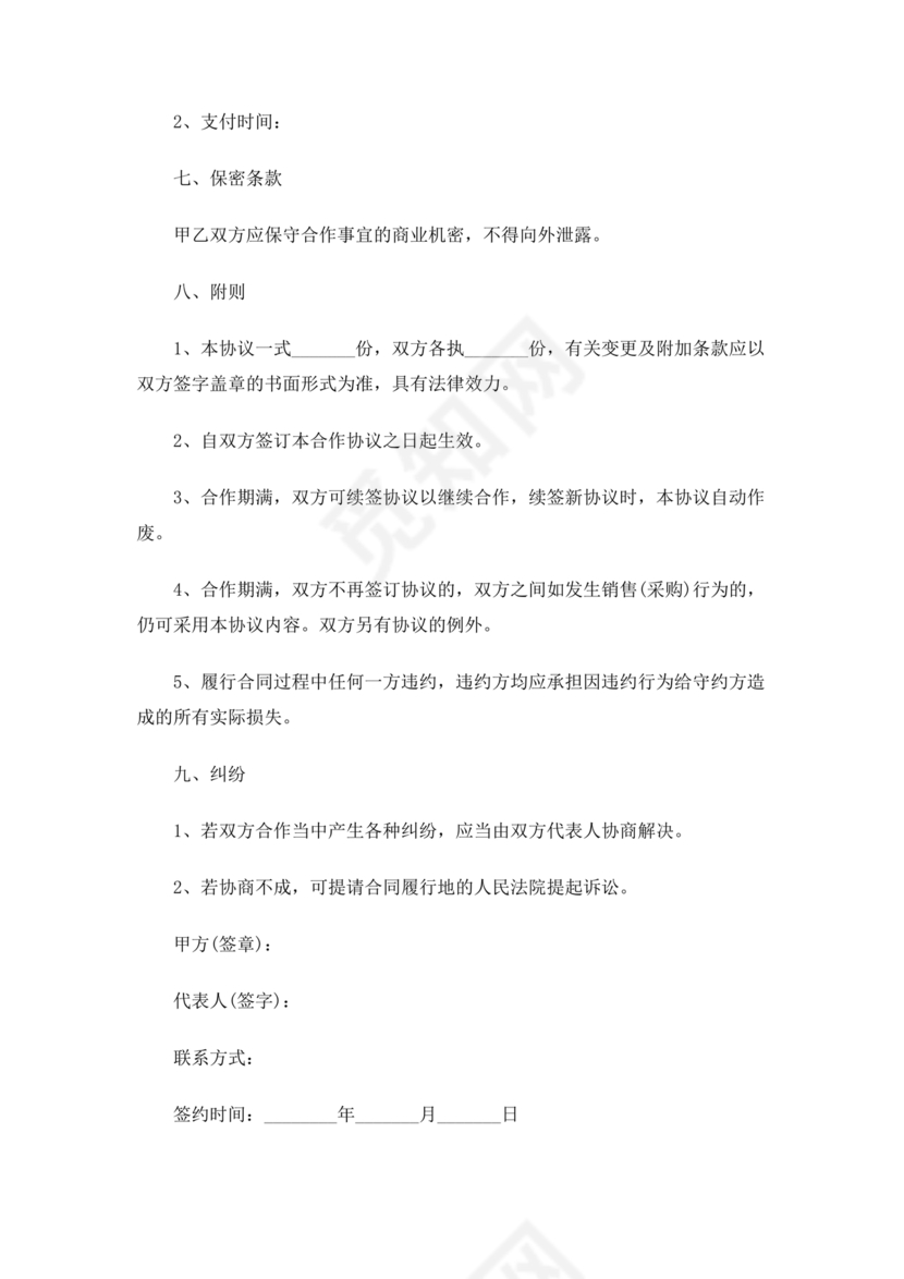 供应链战略合作协议书模板