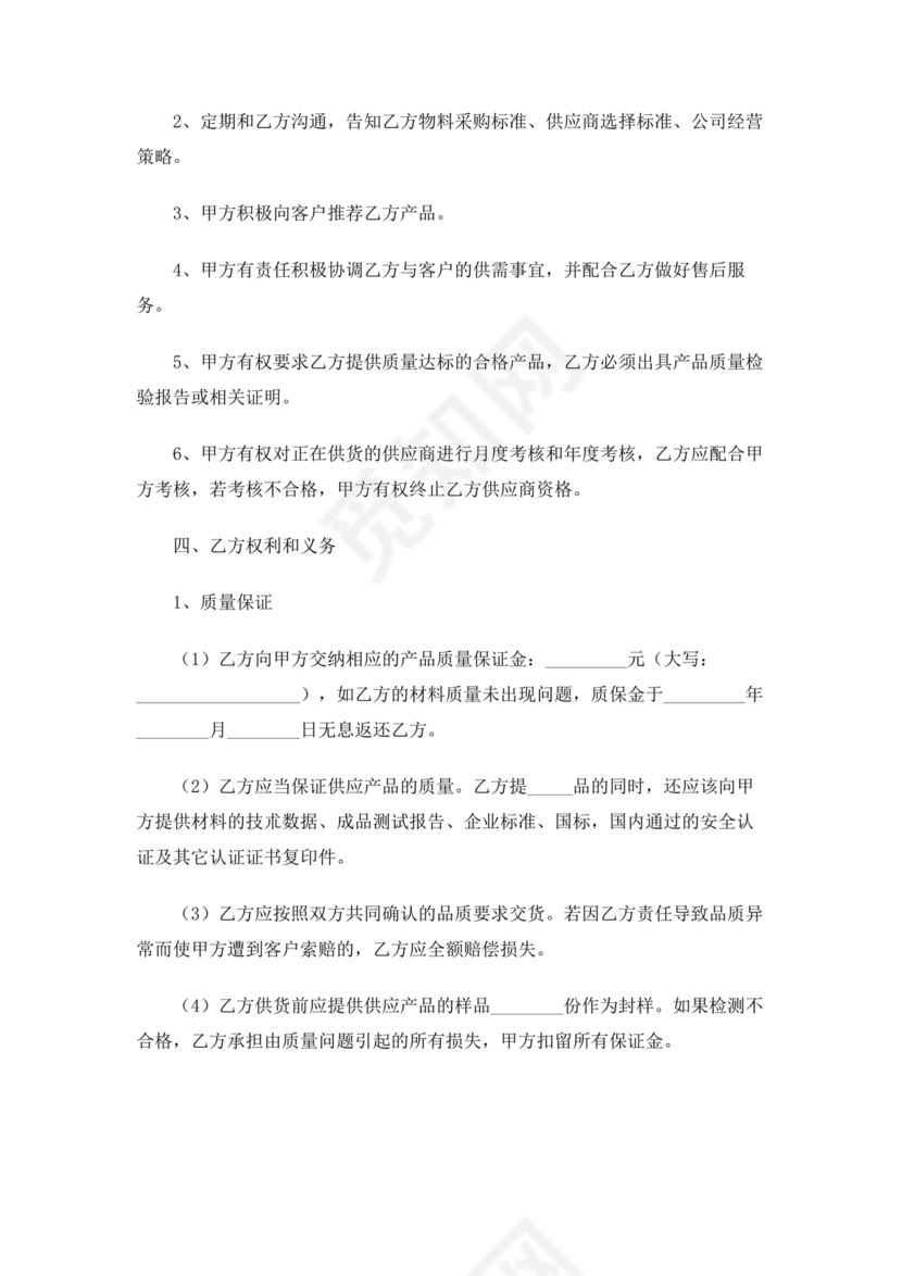 供应链战略合作协议书模板