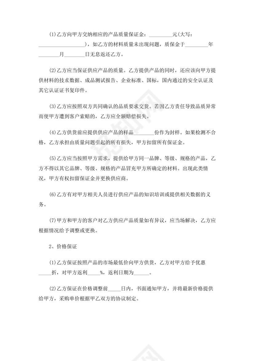 供应链战略合作协议书模板
