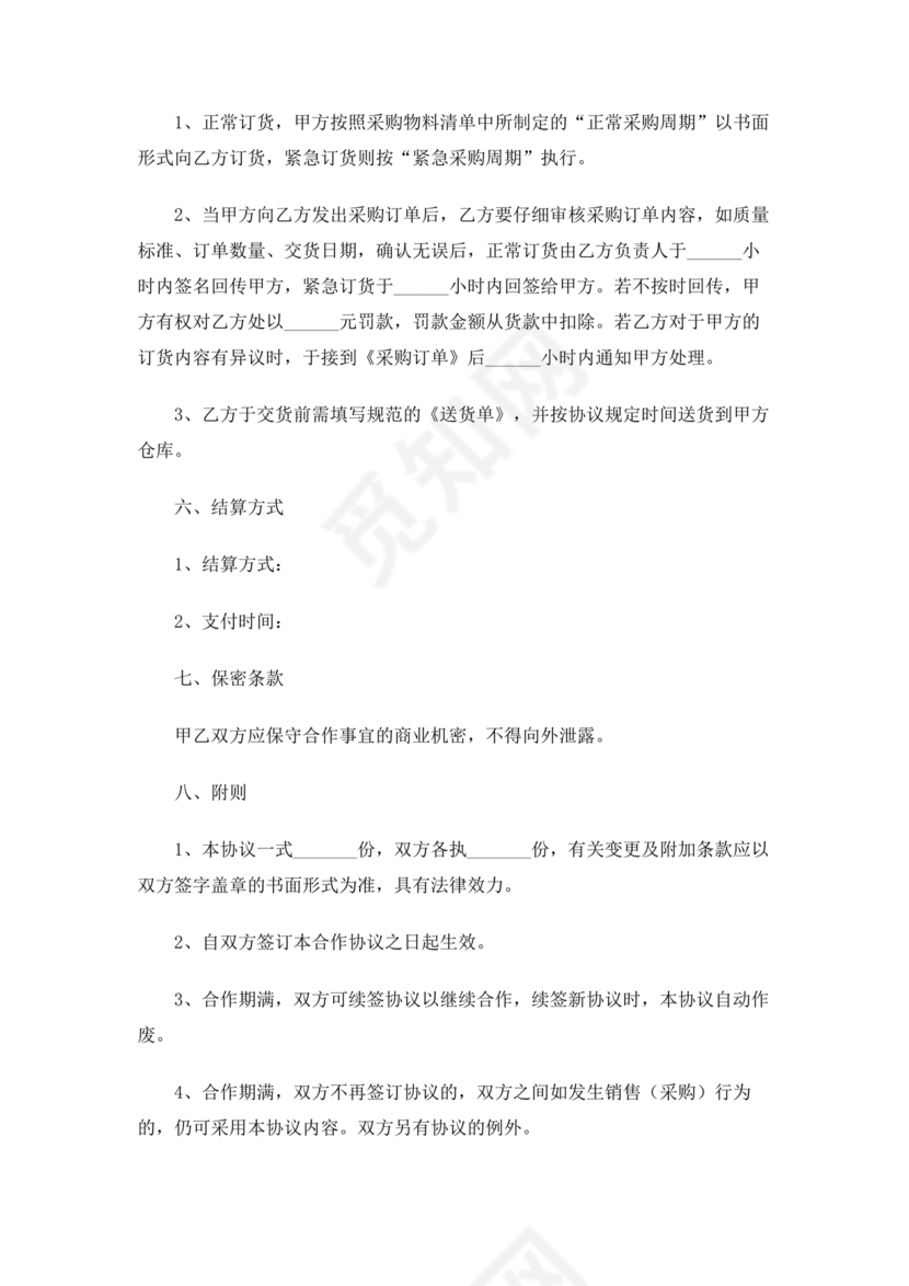 供应链战略合作协议书模板