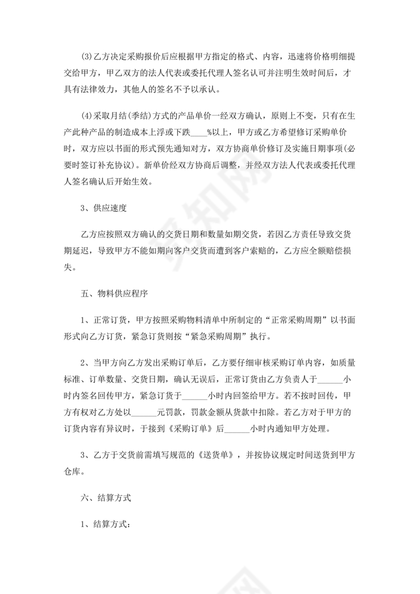 供应链战略合作协议书模板