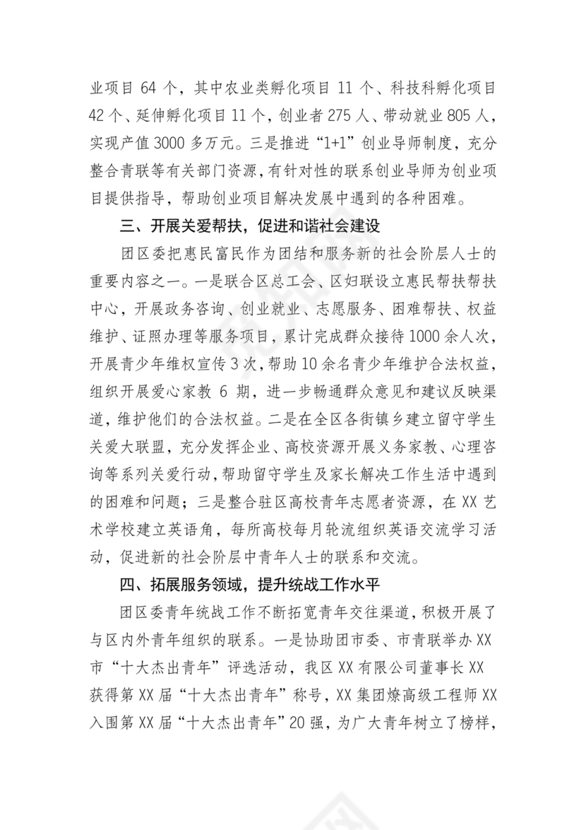 统战工作研讨发言材料