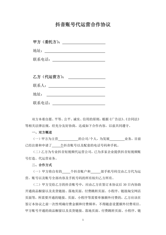 抖店代运营合作协议