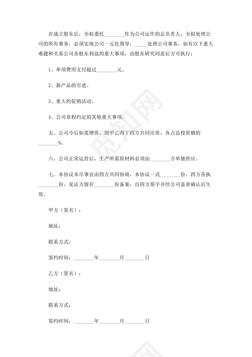 电商公司投资合作协议