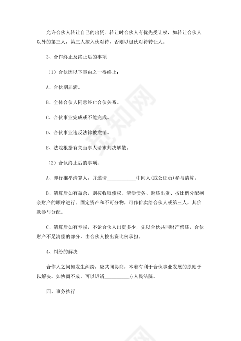 电商公司投资合作协议