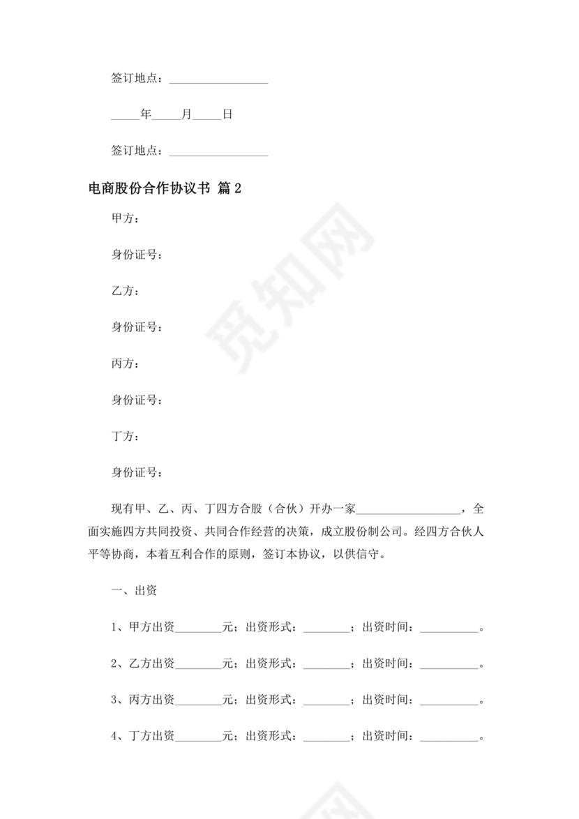 电商公司投资合作协议