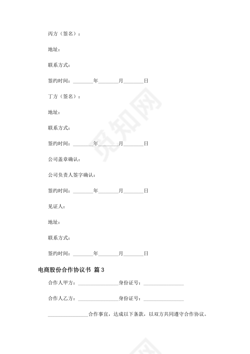 电商公司投资合作协议