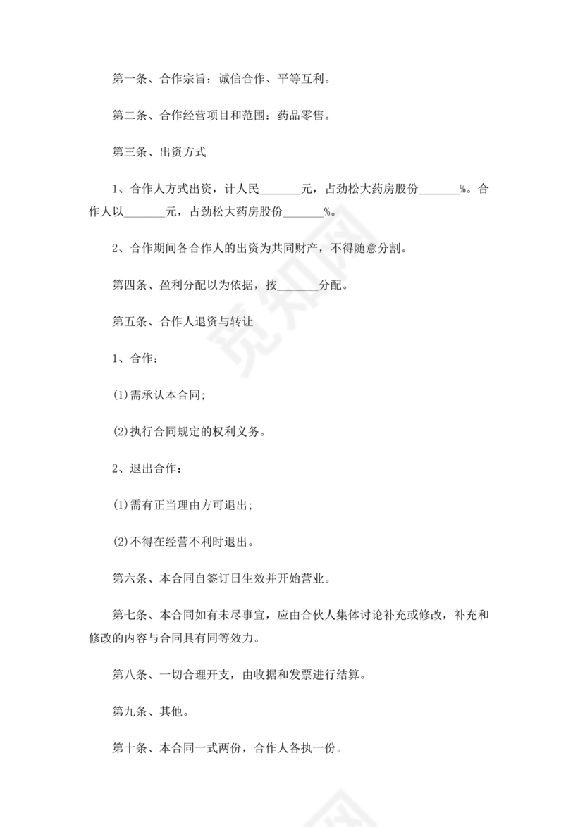 电商公司投资合作协议