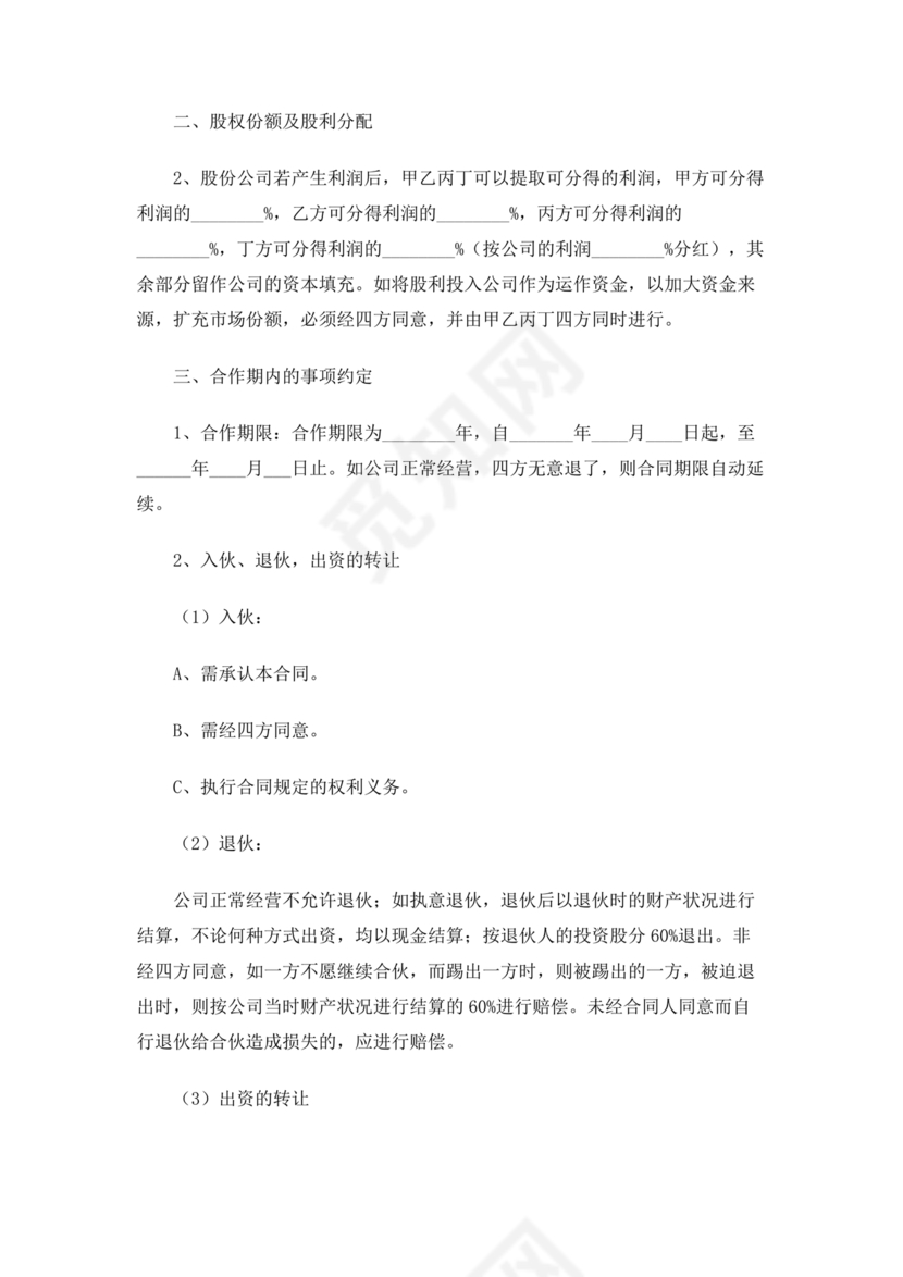 电商公司投资合作协议