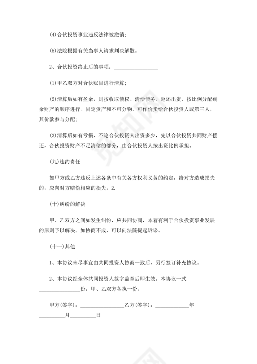 电商公司投资合作协议